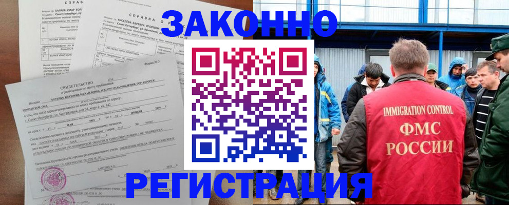 временная регистрация в квартире в Гусеве