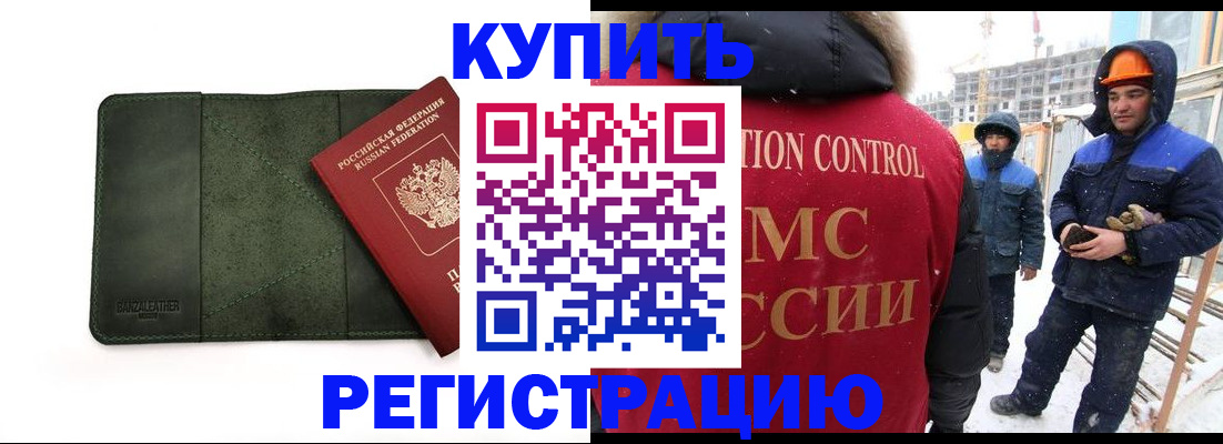 прописка ребенка в Гусеве