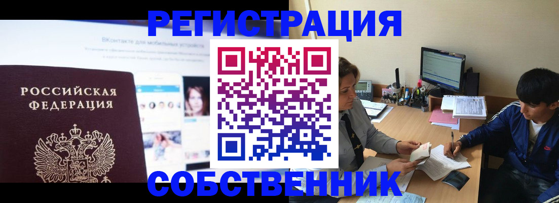 прописка законно в Гусеве