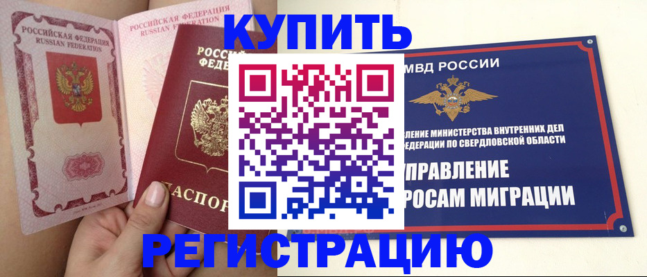 прописка ребенка в Гусеве