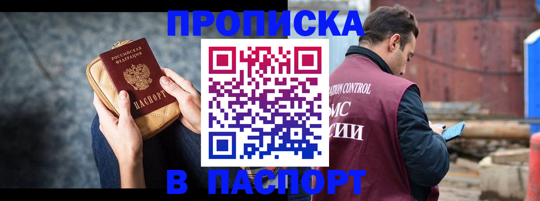 прописка для школы в Гусеве
