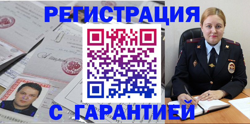 прописка штамп в Гусеве