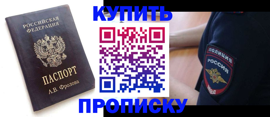прописка для школы в Гусеве