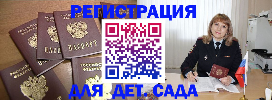 прописка для школы в Гусеве