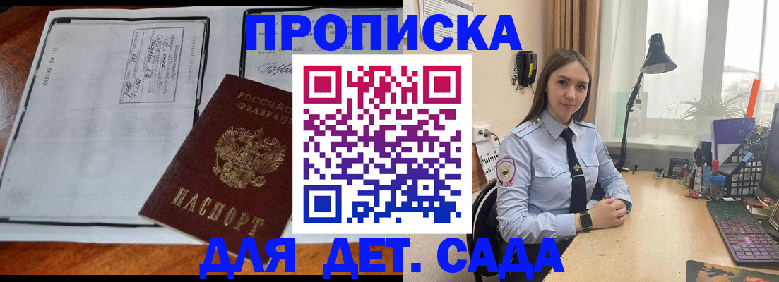 прописка для школы в Гусеве